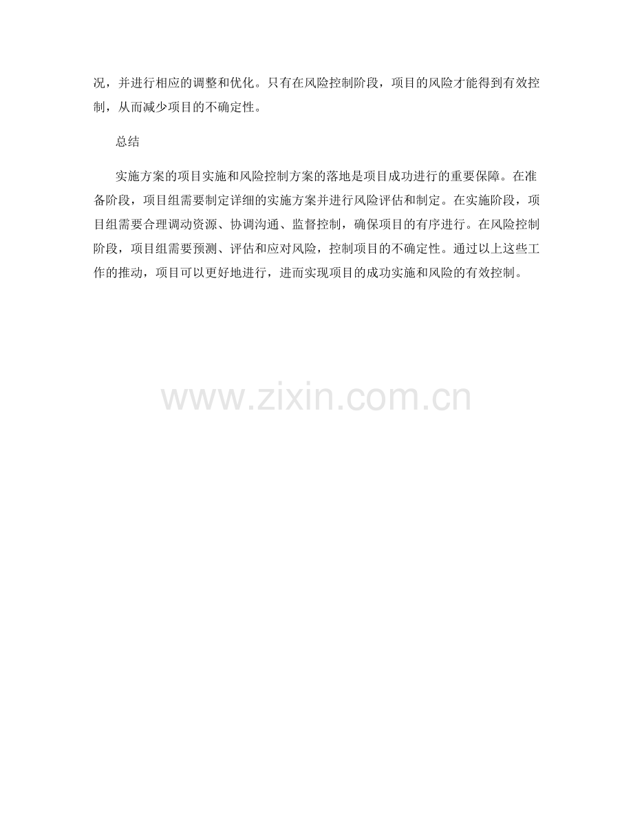 实施方案的项目实施与风险控制方案落地.docx_第2页