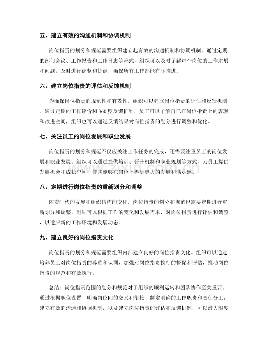岗位职责范围的划分和规范.docx_第2页