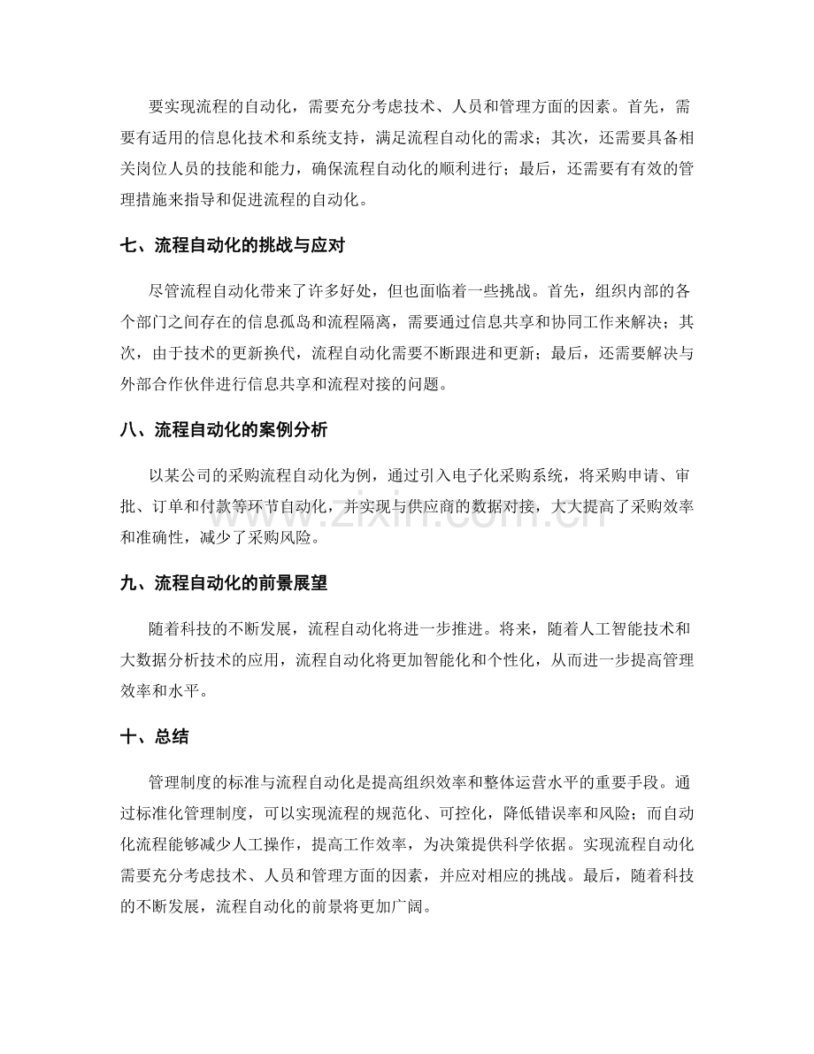 管理制度的标准与流程自动化.docx_第2页