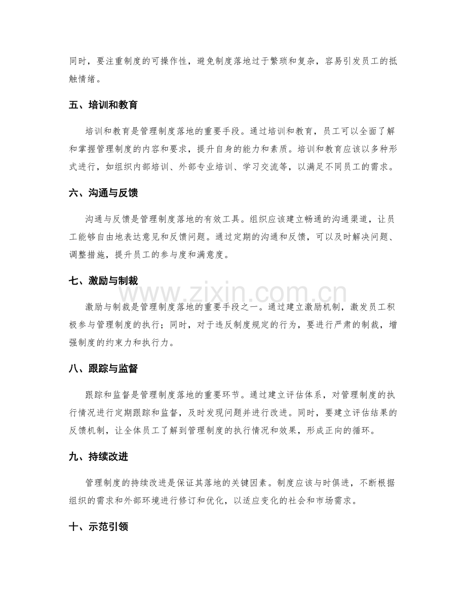 管理制度落地的关键因素.docx_第2页