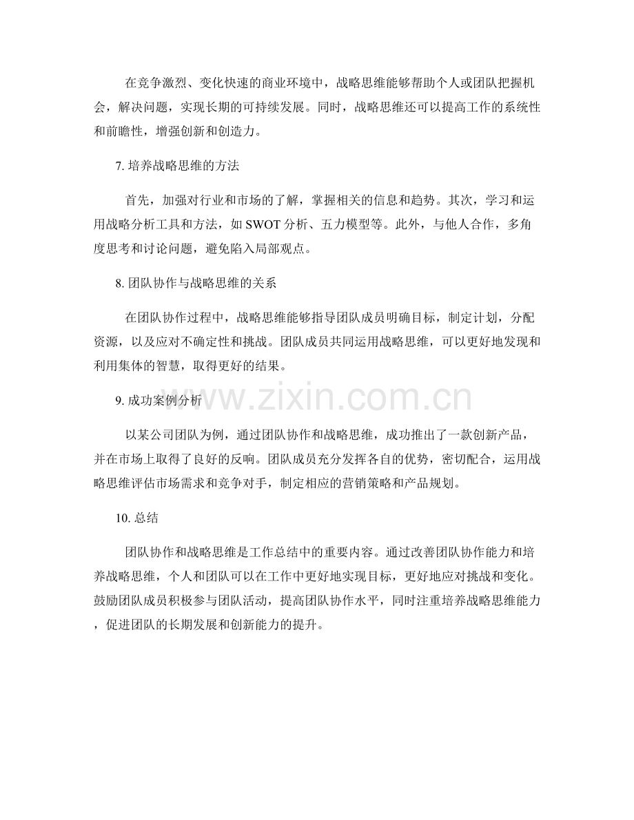 工作总结的团队协作与战略思维.docx_第2页