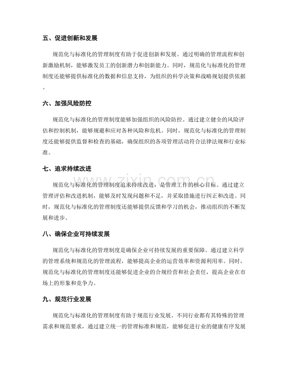 管理制度的规范化与标准化前景.docx_第2页