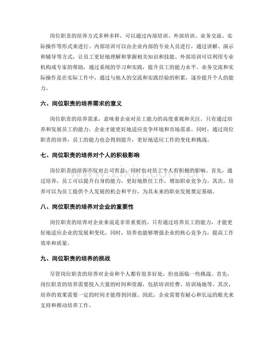 岗位职责对个人能力发展的指导与培养.docx_第2页