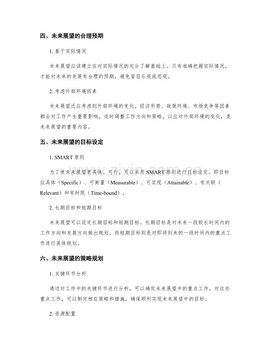 工作报告中的实际成果和未来展望.docx_第2页