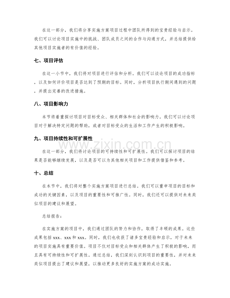 实施方案的项目成果和总结报告.docx_第2页