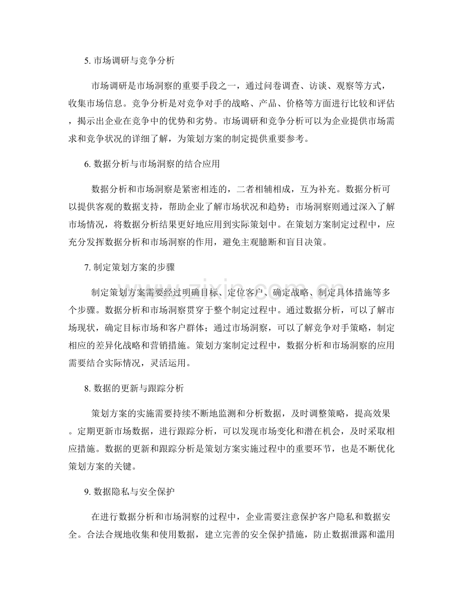 策划方案的数据分析与市场洞察.docx_第2页
