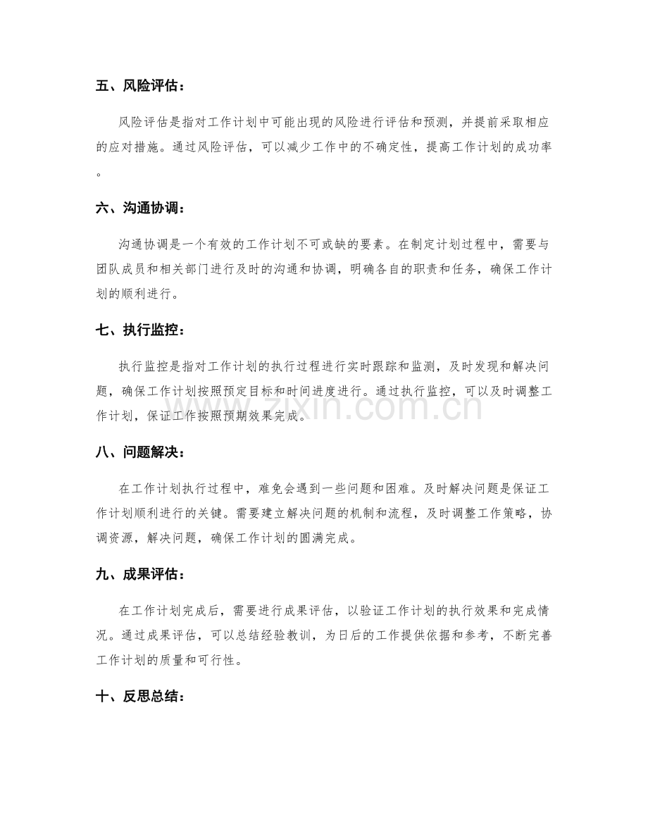 工作计划重要元素详解.docx_第2页