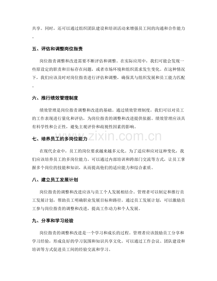岗位职责的调整与改进.docx_第2页