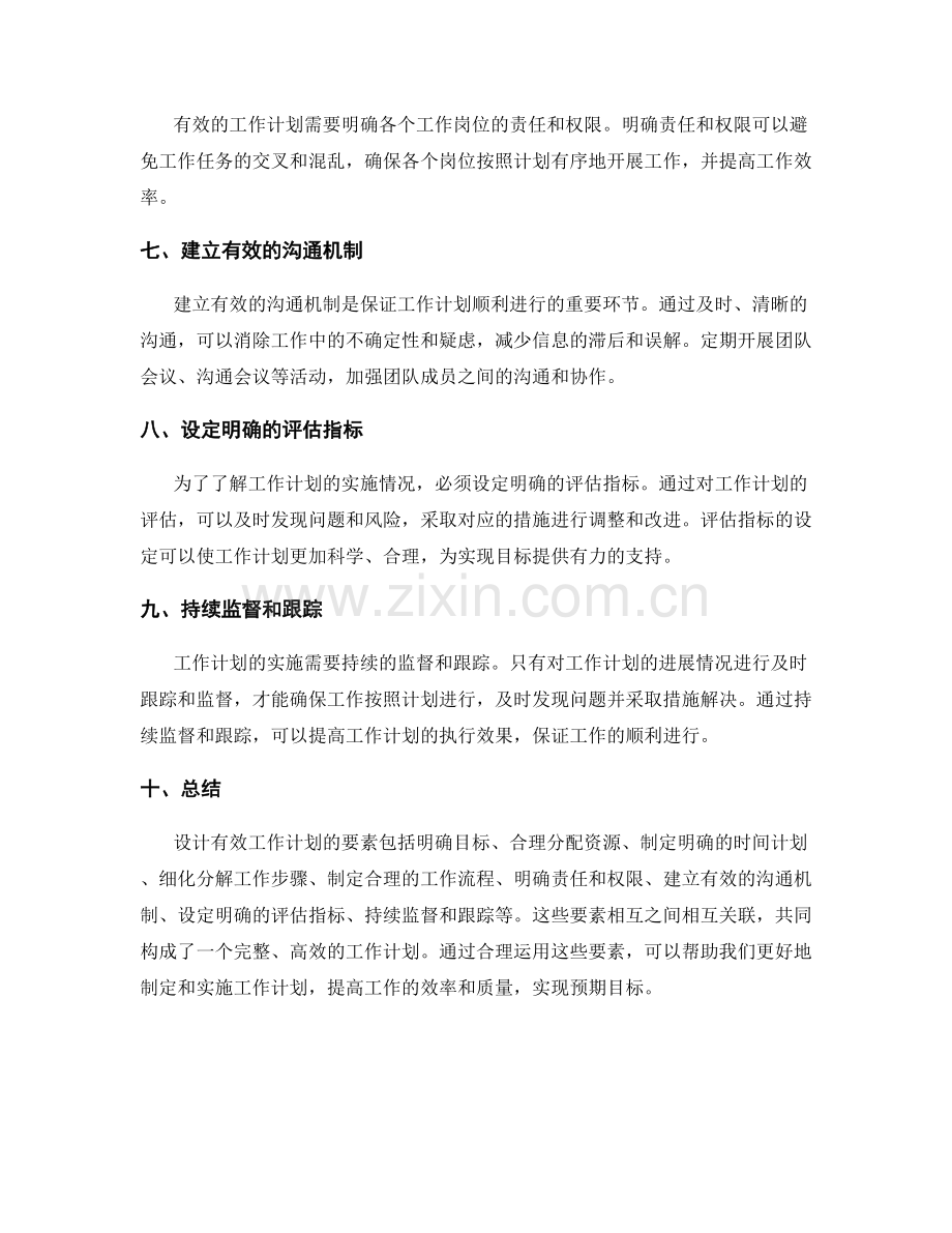 设计有效工作计划的几大核心要素.docx_第2页