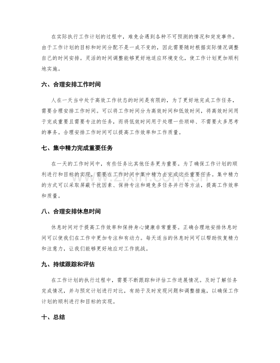 工作计划的目标明确与时间分配.docx_第2页