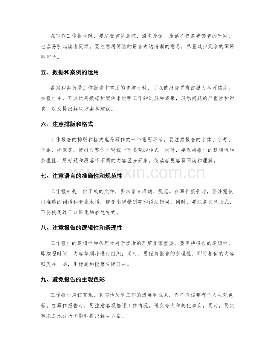 工作报告写作实操技巧解析.docx_第2页