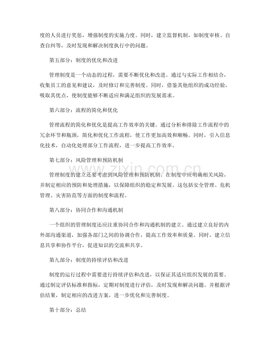 管理制度的建立与管理流程.docx_第2页