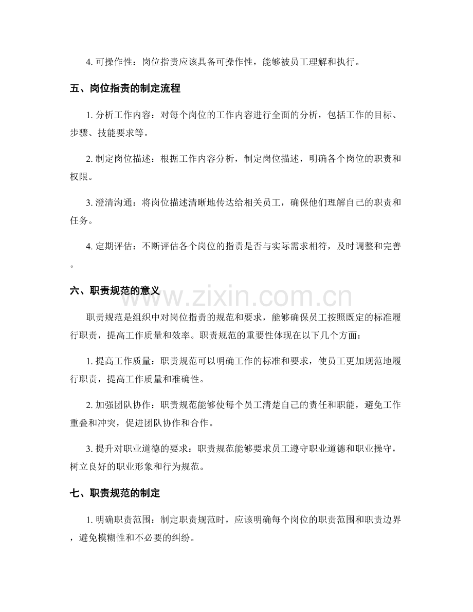 岗位职责的解读和职责规范.docx_第2页