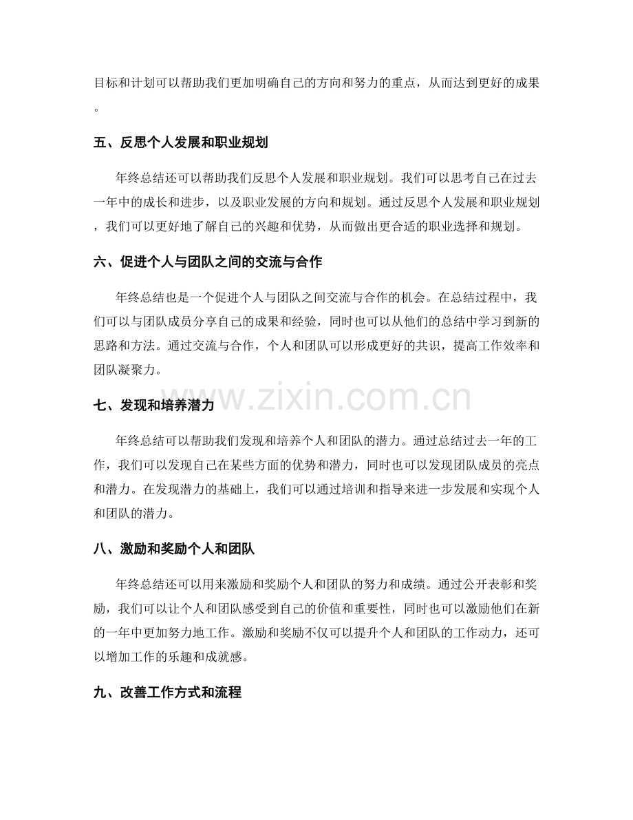 提升年终总结的价值与意义.docx_第2页