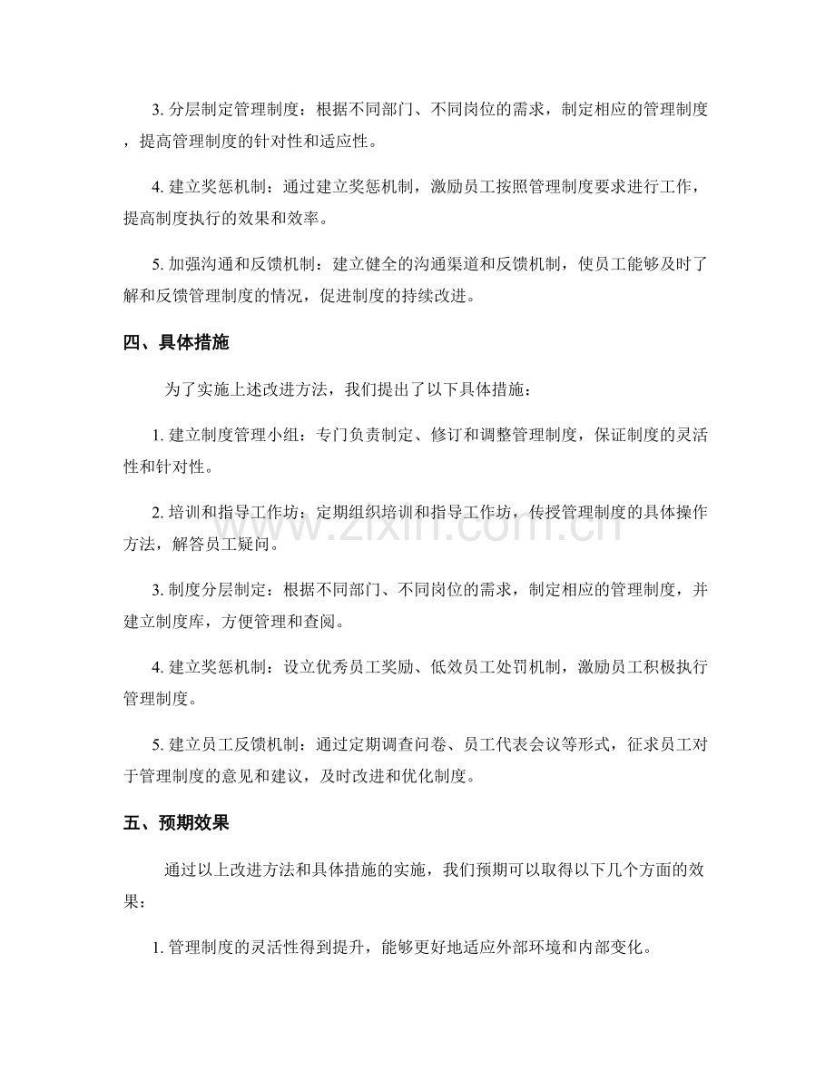 改进管理制度方法.docx_第2页