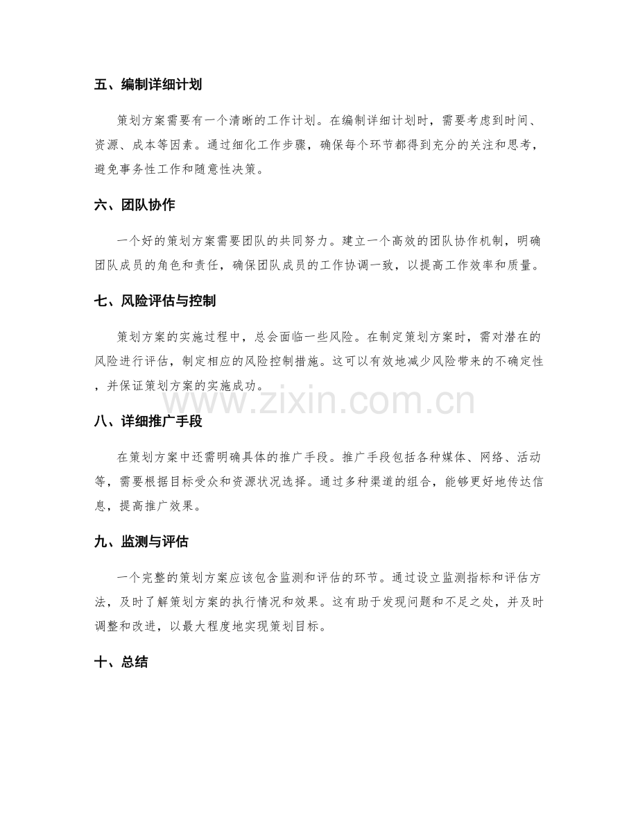 策划方案的离不开的几个要点.docx_第2页