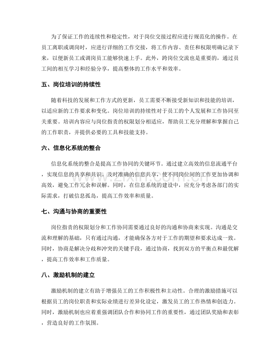 岗位职责的权限划分与工作协同.docx_第2页