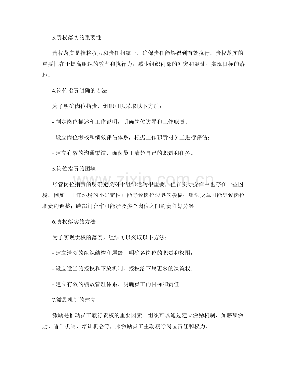 岗位职责的明确定义与责权落实方法探讨.docx_第2页