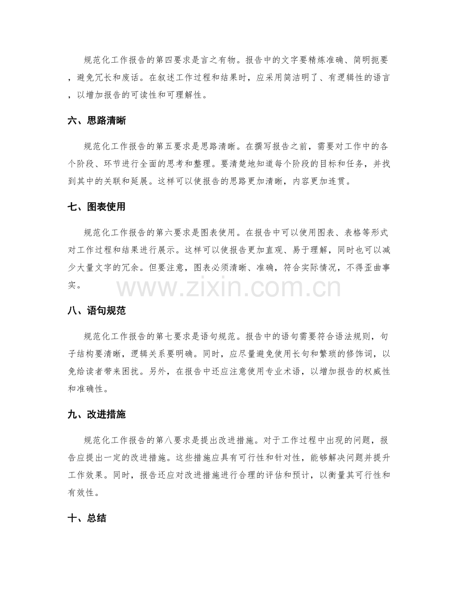 规范化工作报告的要求.docx_第2页