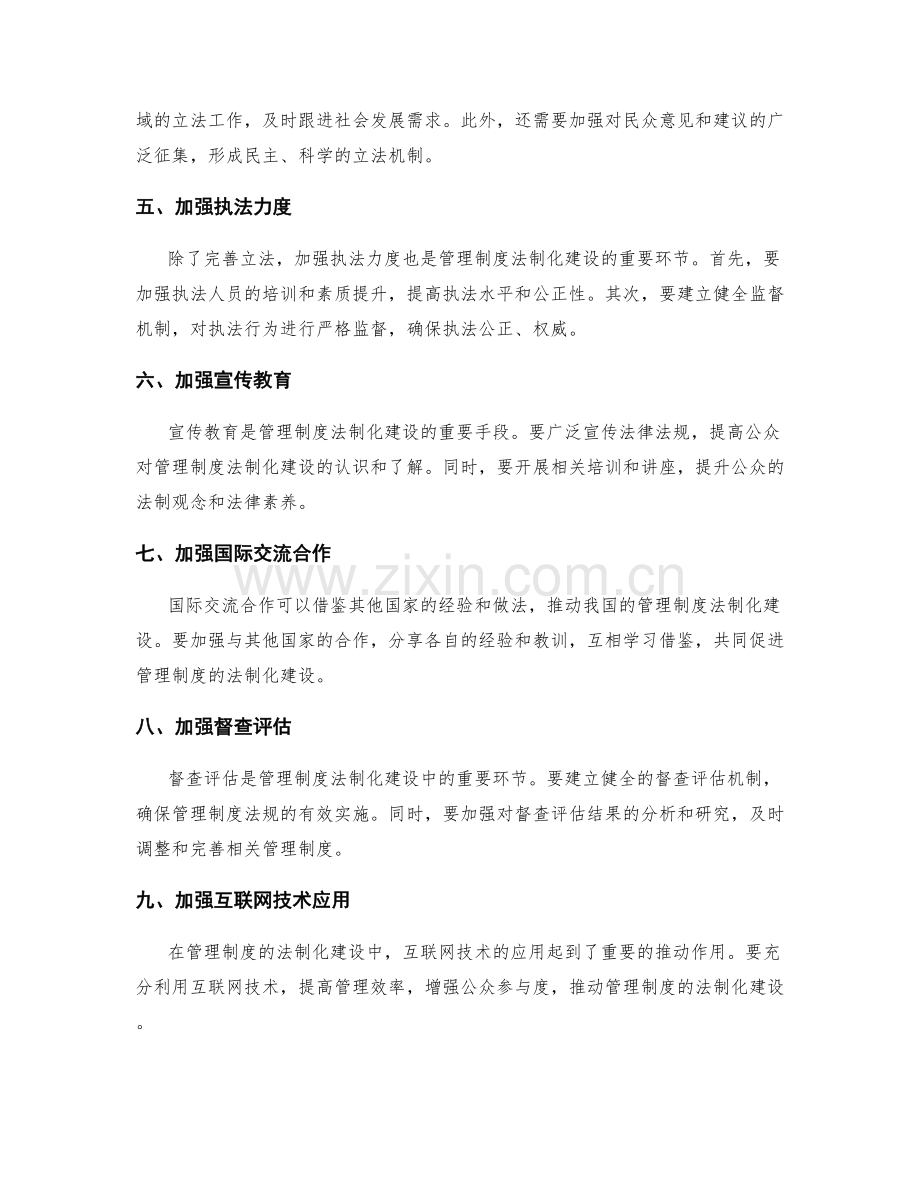 管理制度的法制化建设.docx_第2页