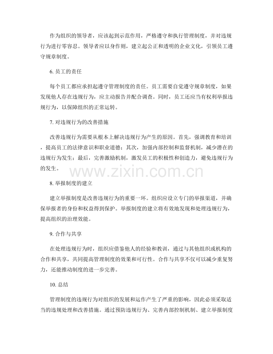 管理制度的违规处理和改善措施.docx_第2页