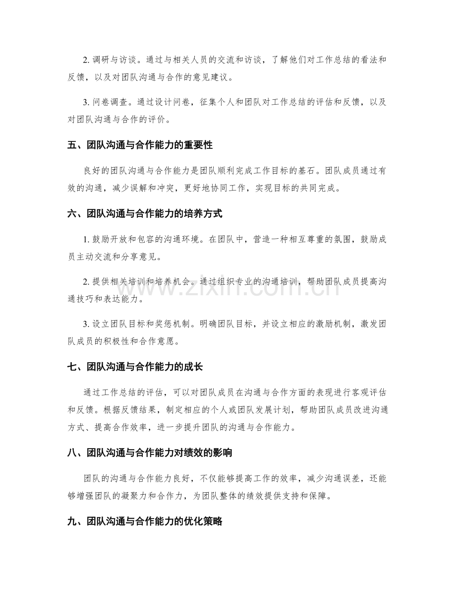 工作总结的效果评估与团队沟通与合作能力的成长.docx_第2页