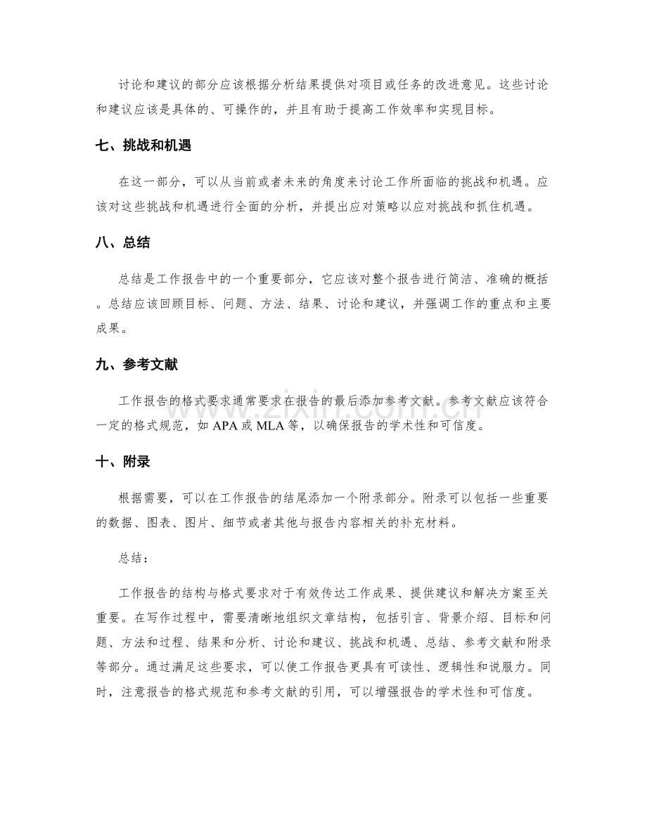 工作报告的结构与格式要求详解.docx_第2页