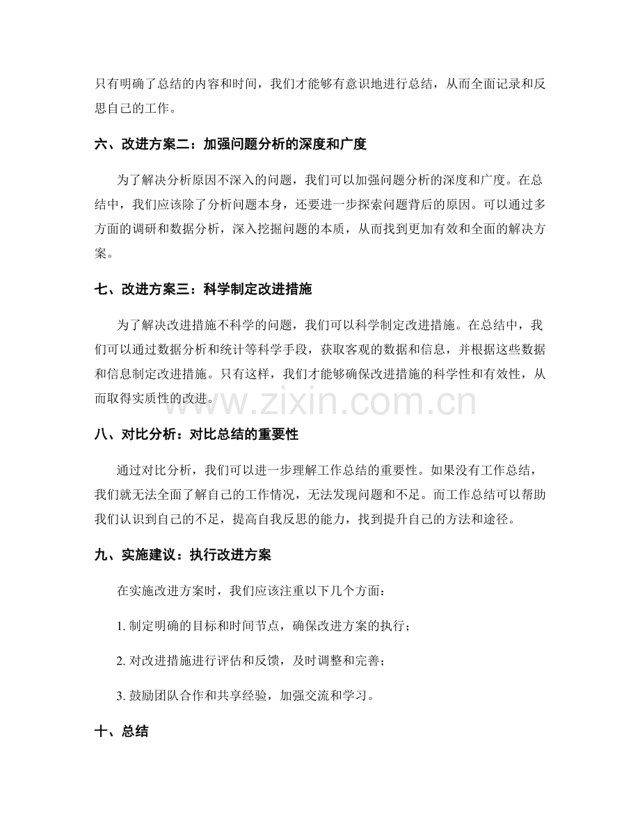 工作总结的重要问题和改进方案探讨.docx_第2页