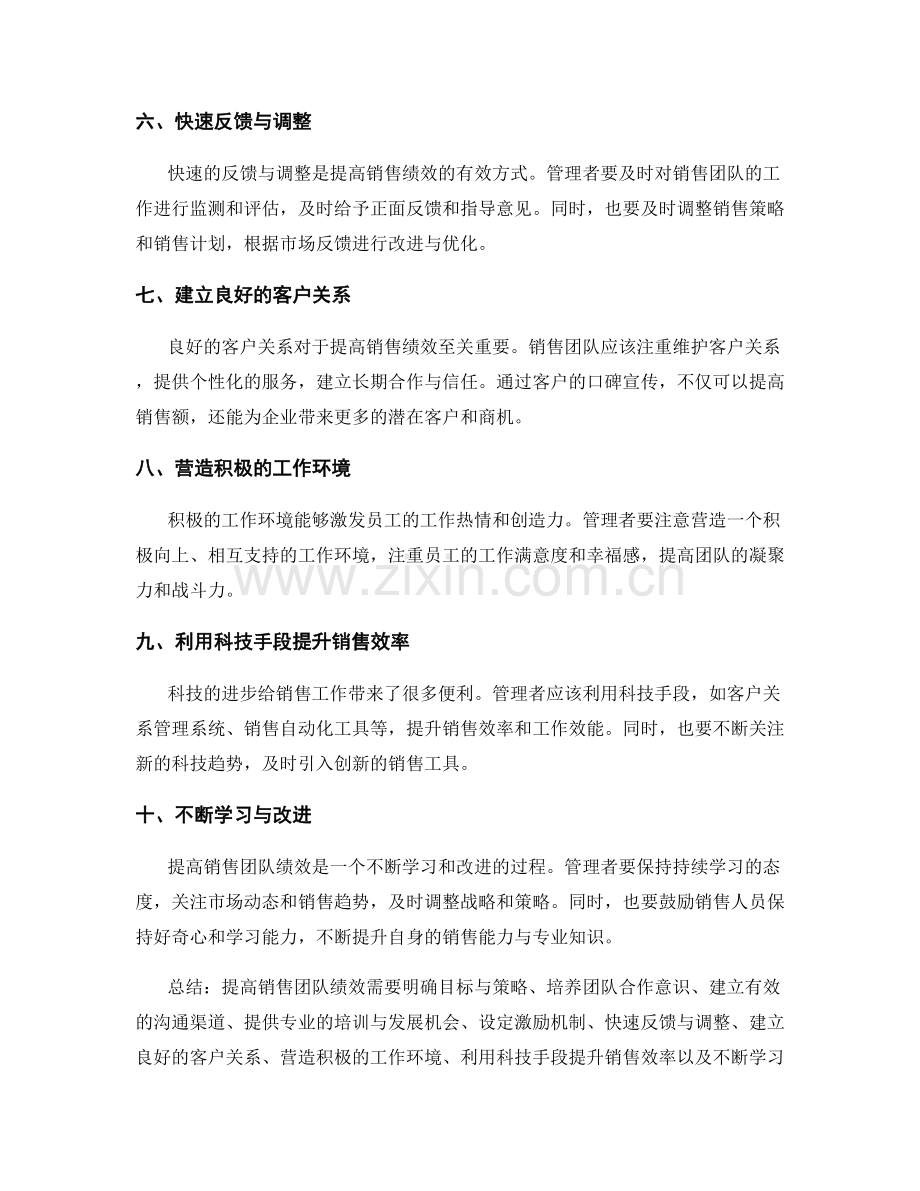 提高销售团队绩效的方法与技巧.docx_第2页
