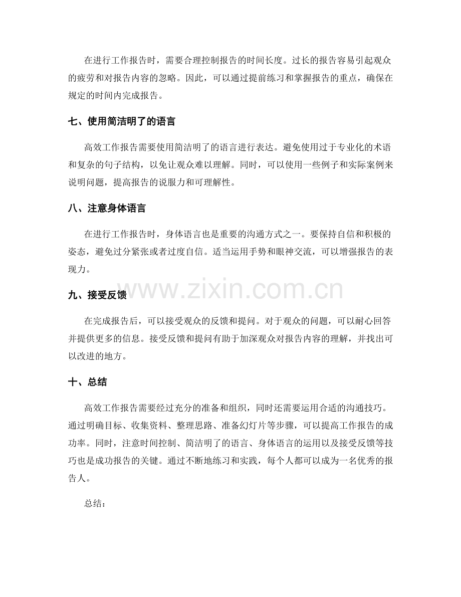 高效工作报告的流程与技巧.docx_第2页