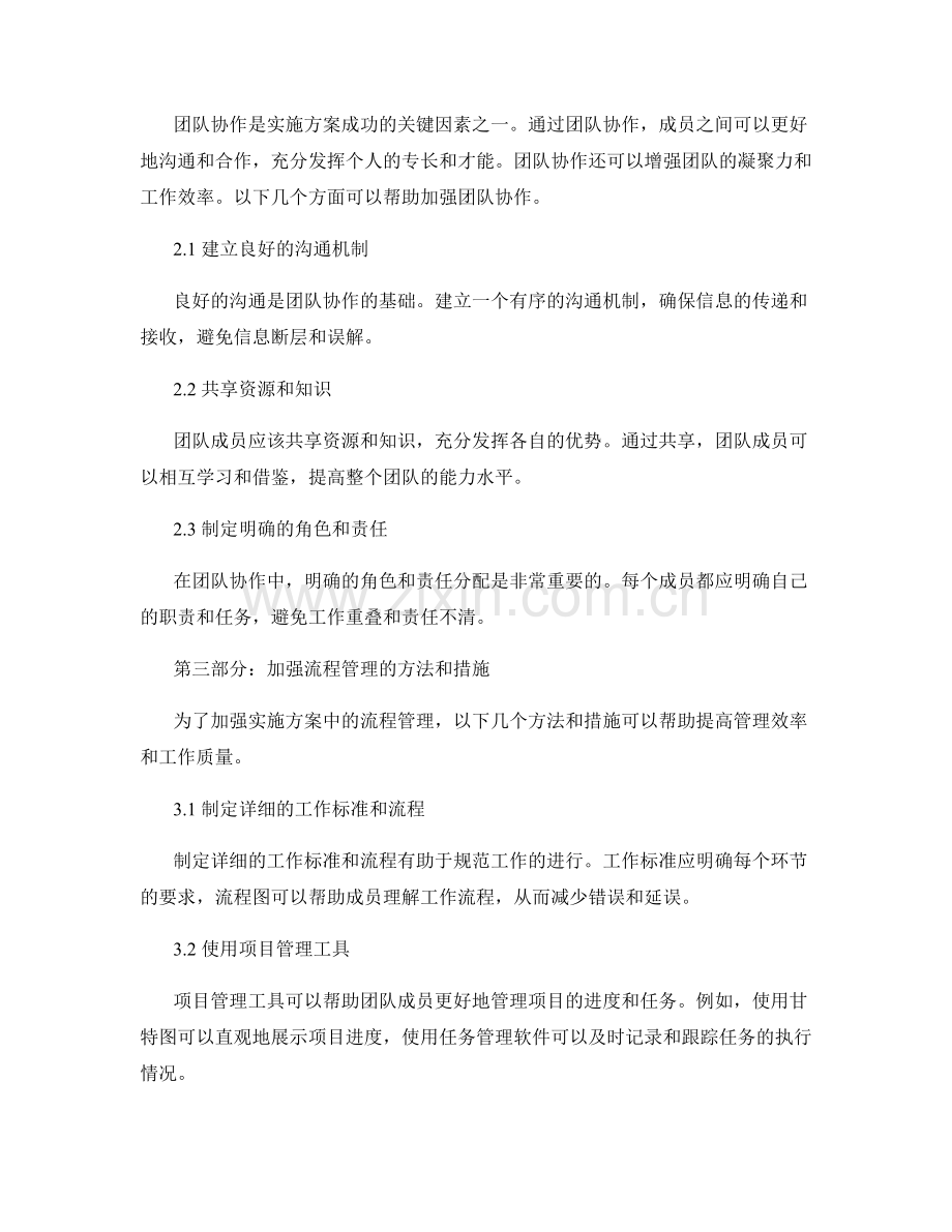 实施方案中的流程管理和团队协作.docx_第2页