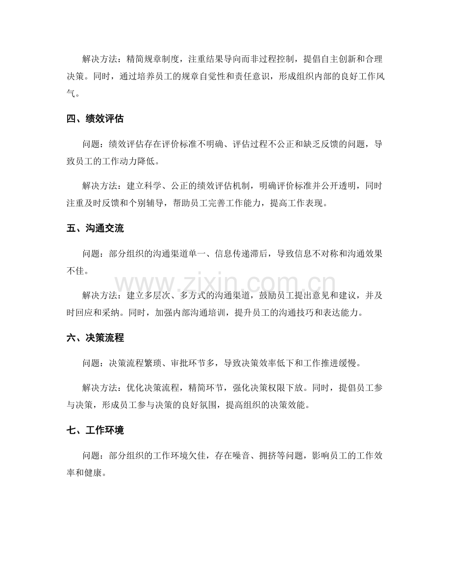 常见管理制度中存在的问题及解决方法.docx_第2页