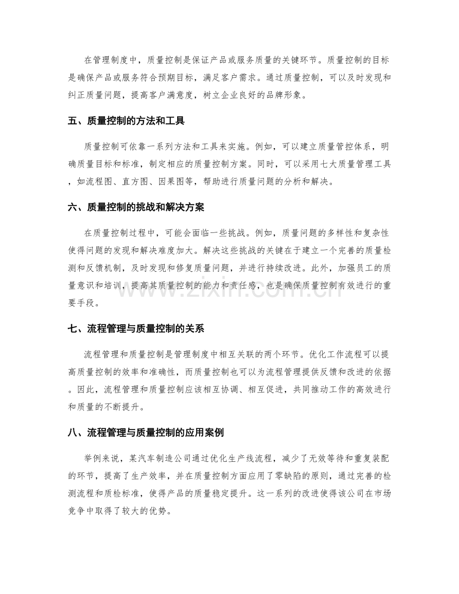 管理制度中的流程管理与质量控制.docx_第2页