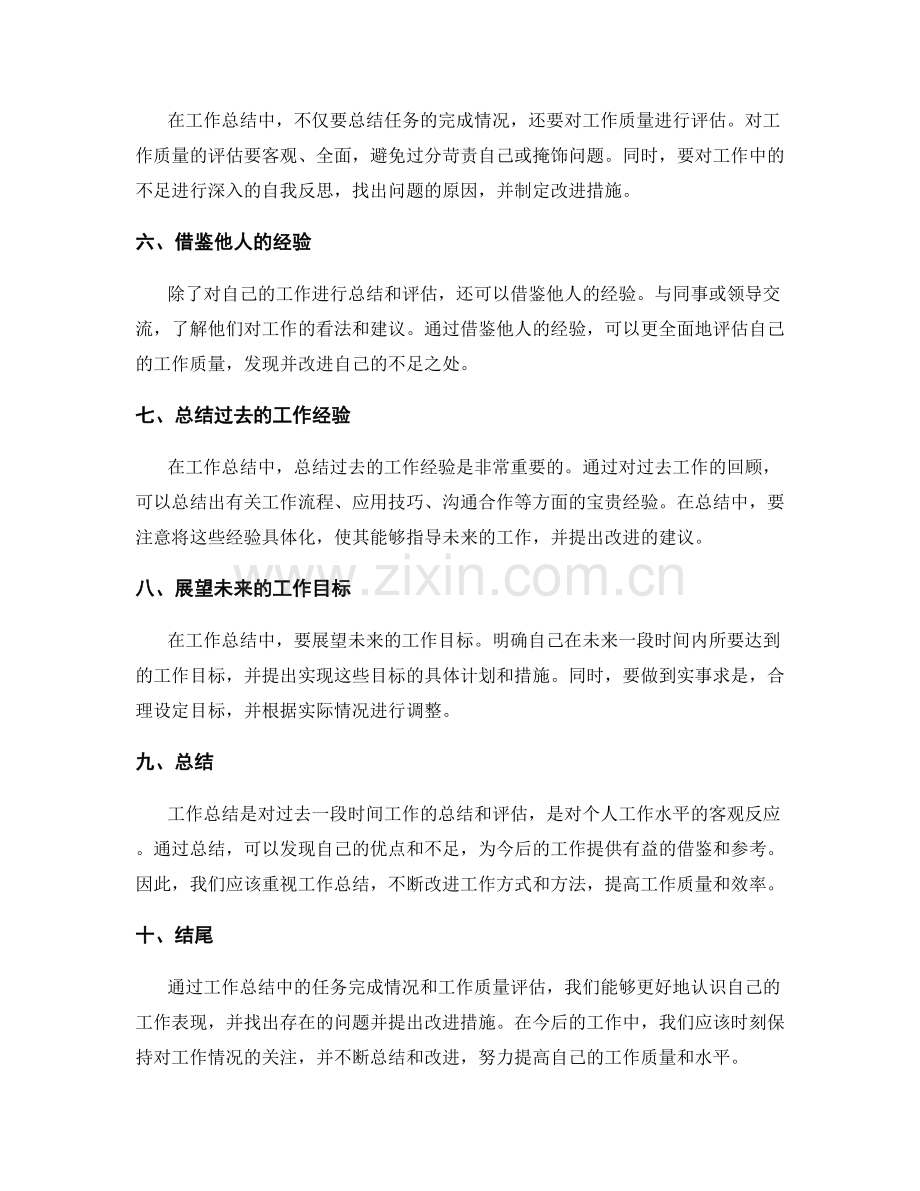 工作总结中的任务完成情况与工作质量评估.docx_第2页