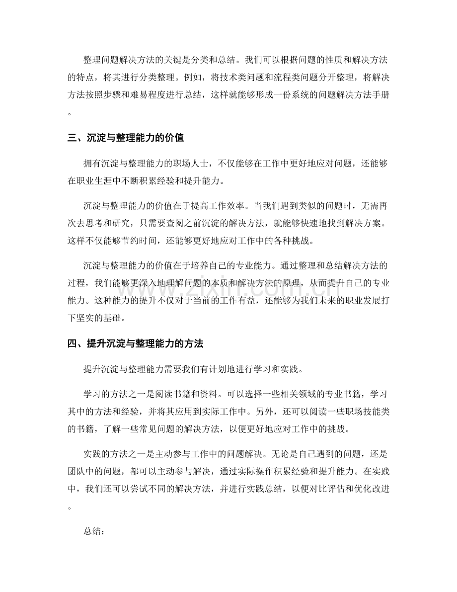 工作总结中关键问题与解决方法的沉淀与整理能力探索.docx_第2页