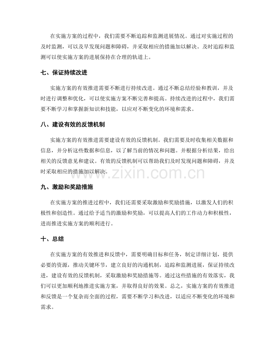 实施方案的有效推进和反馈.docx_第2页