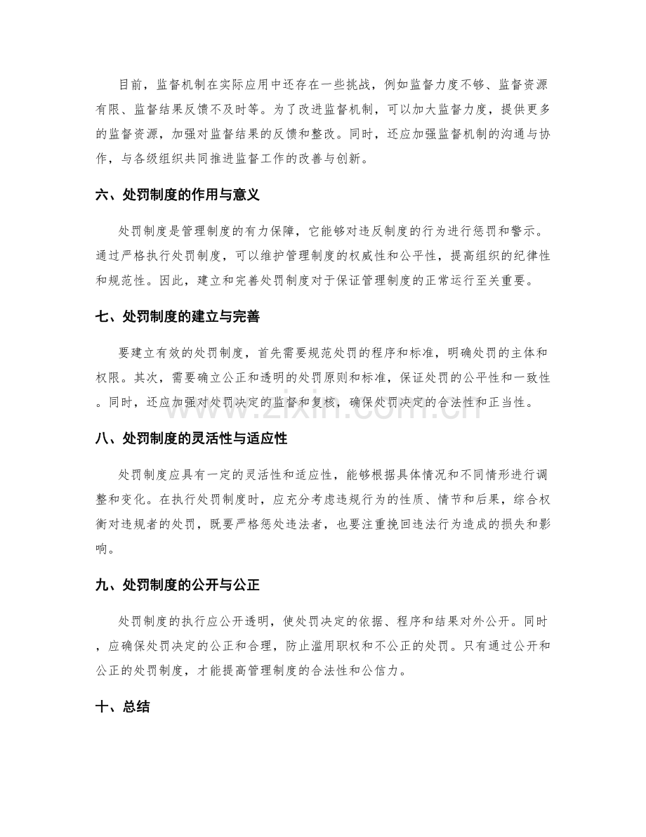 管理制度的监督机制与处罚制度.docx_第2页
