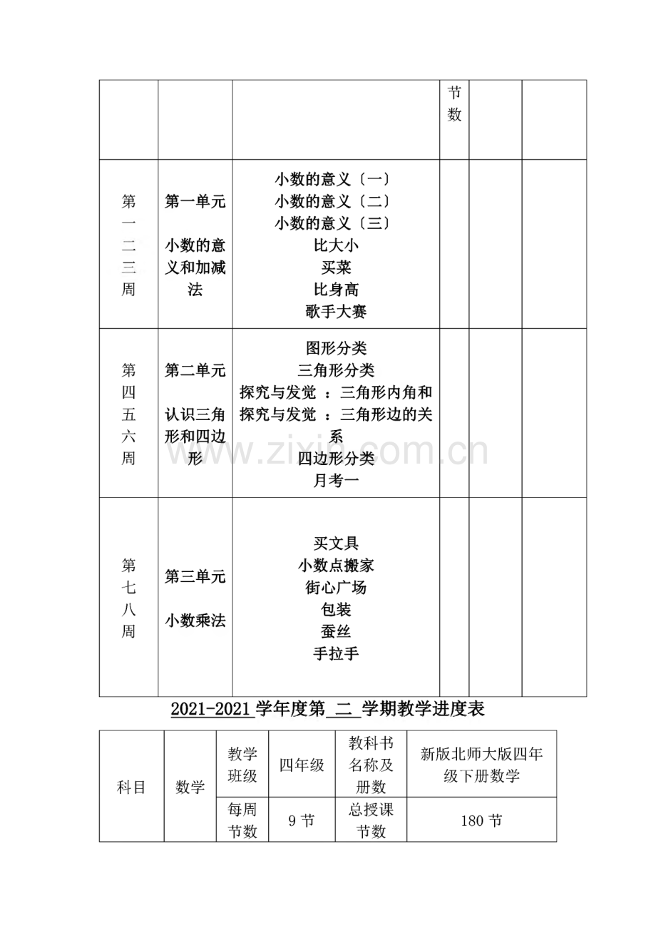 北师大小学数学四年级下册教案.pdf_第2页