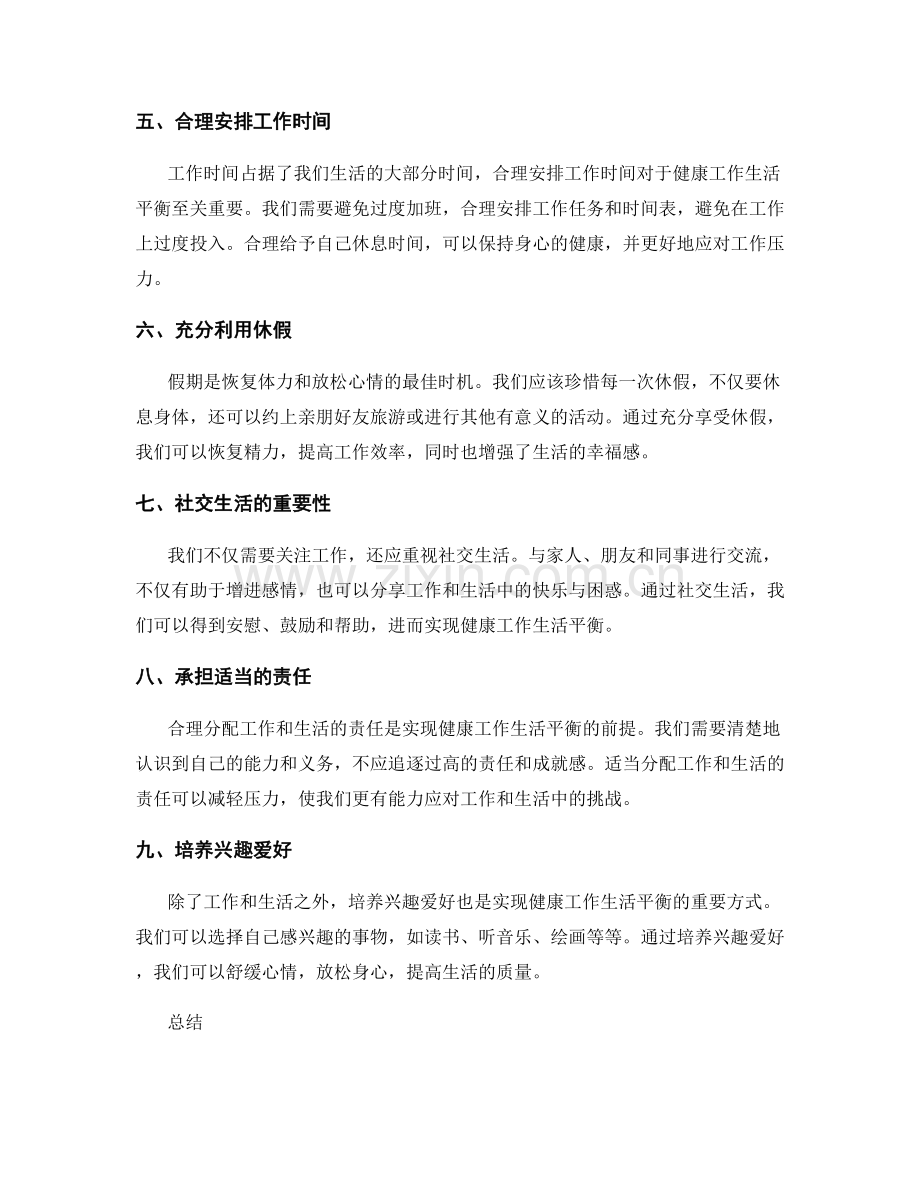健康工作生活平衡.docx_第2页