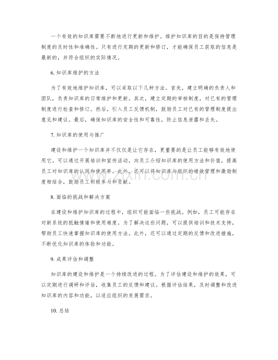 管理制度的知识库建设和维护.docx_第2页