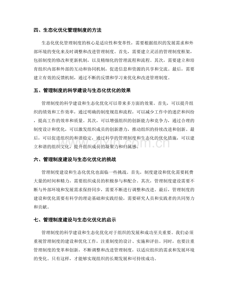 管理制度的科学建设与生态化优化.docx_第2页