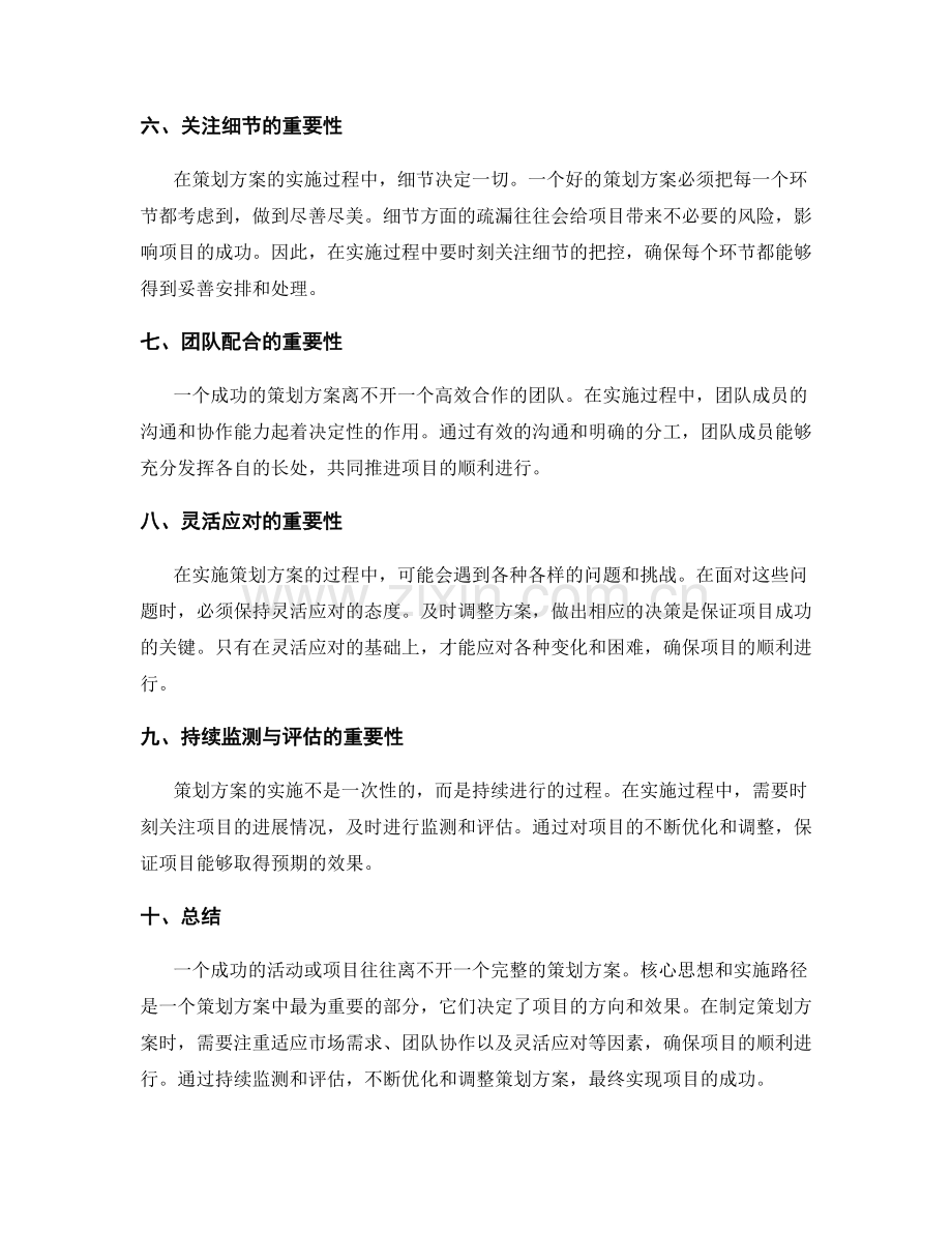 策划方案的核心思想与实施路径.docx_第2页