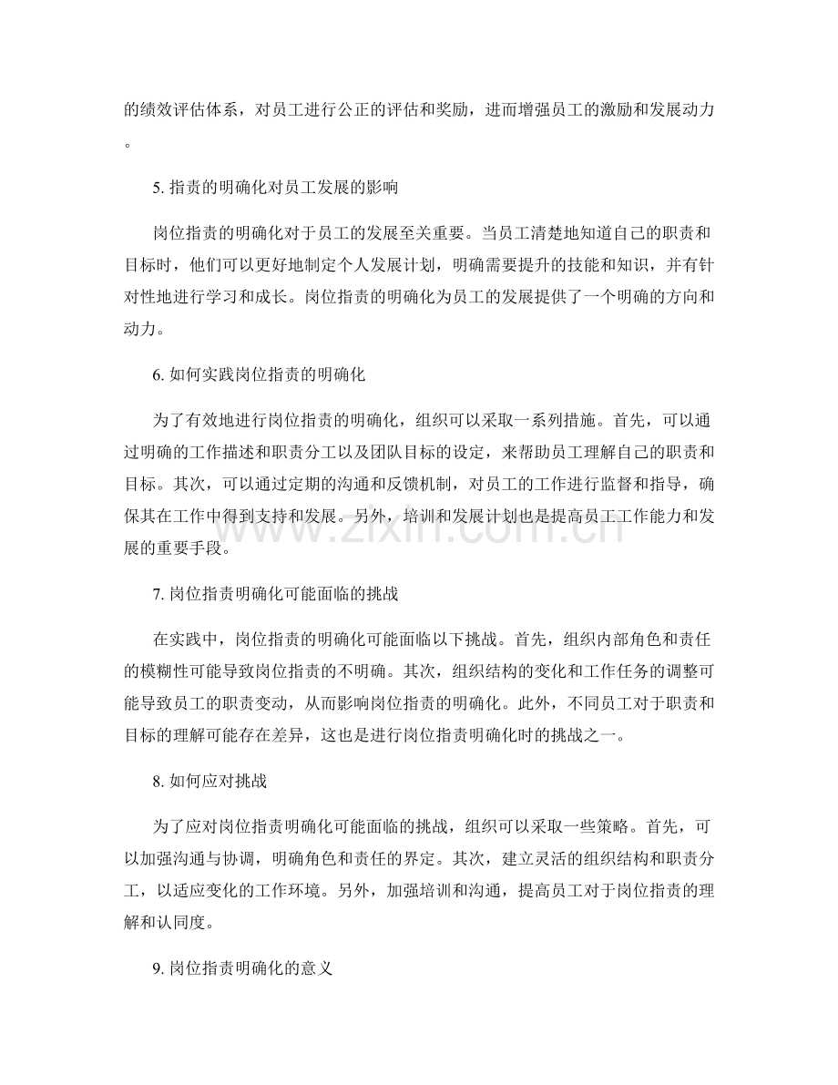 岗位职责明确化对员工激励与发展的重要影响解析.docx_第2页