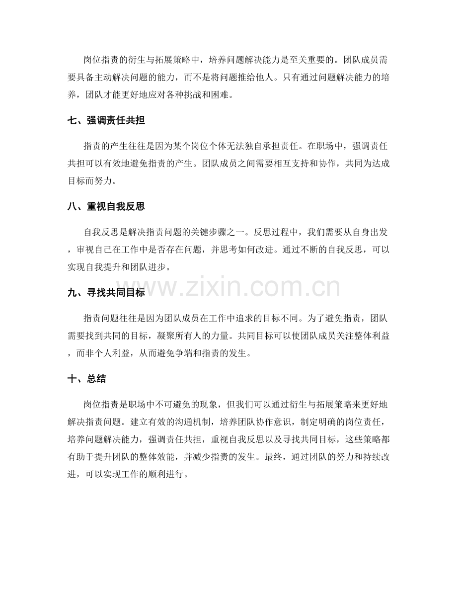 岗位职责的衍生与拓展策略.docx_第2页