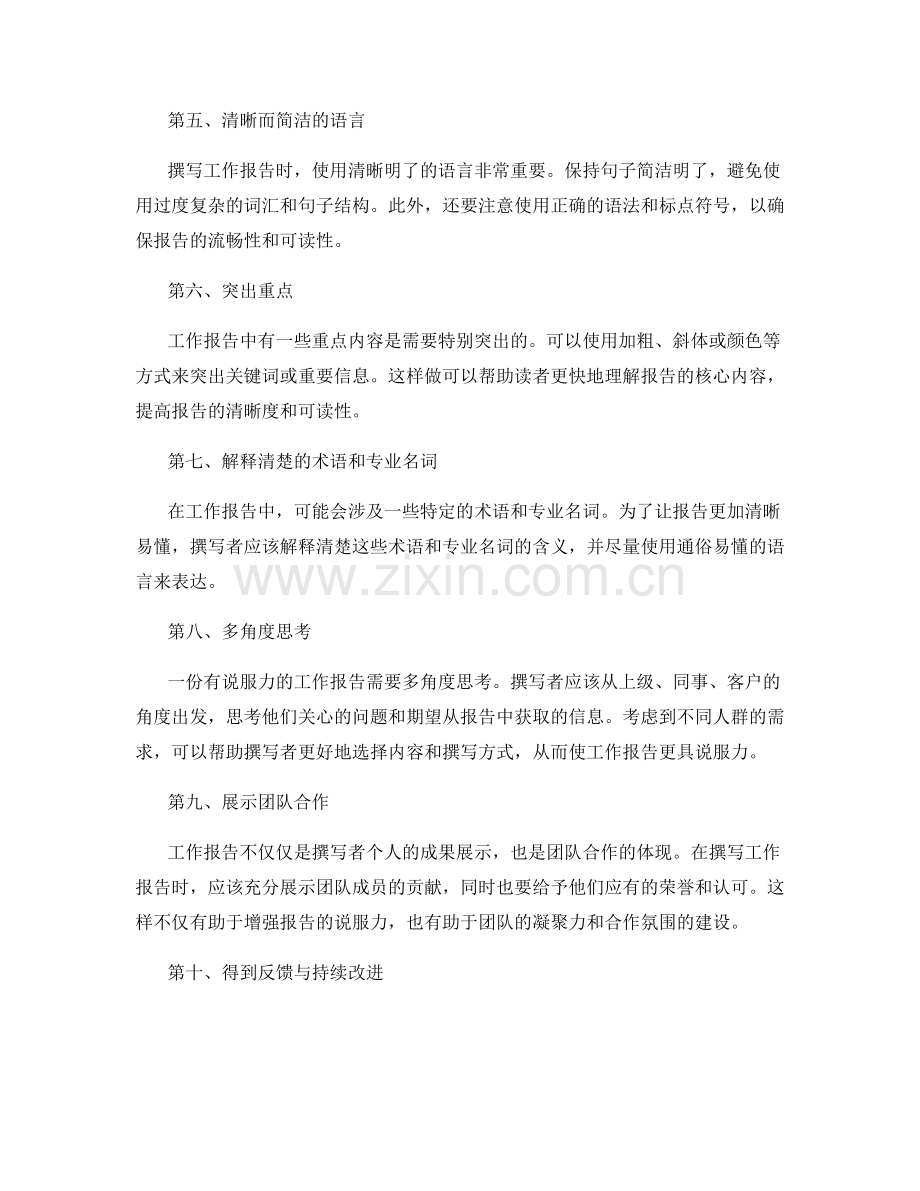 工作报告的清晰和有说服力.docx_第2页