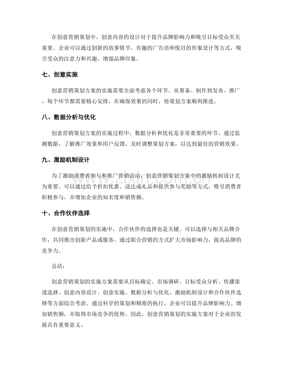 创意营销策划的实施方案.docx_第2页