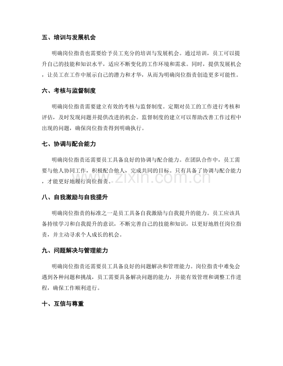 明确岗位职责的关键要点与标准.docx_第2页