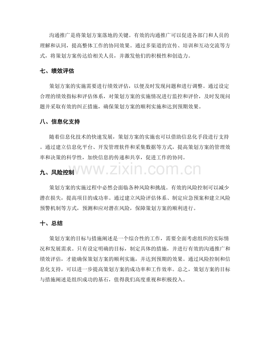 策划方案的目标与措施阐述.docx_第2页