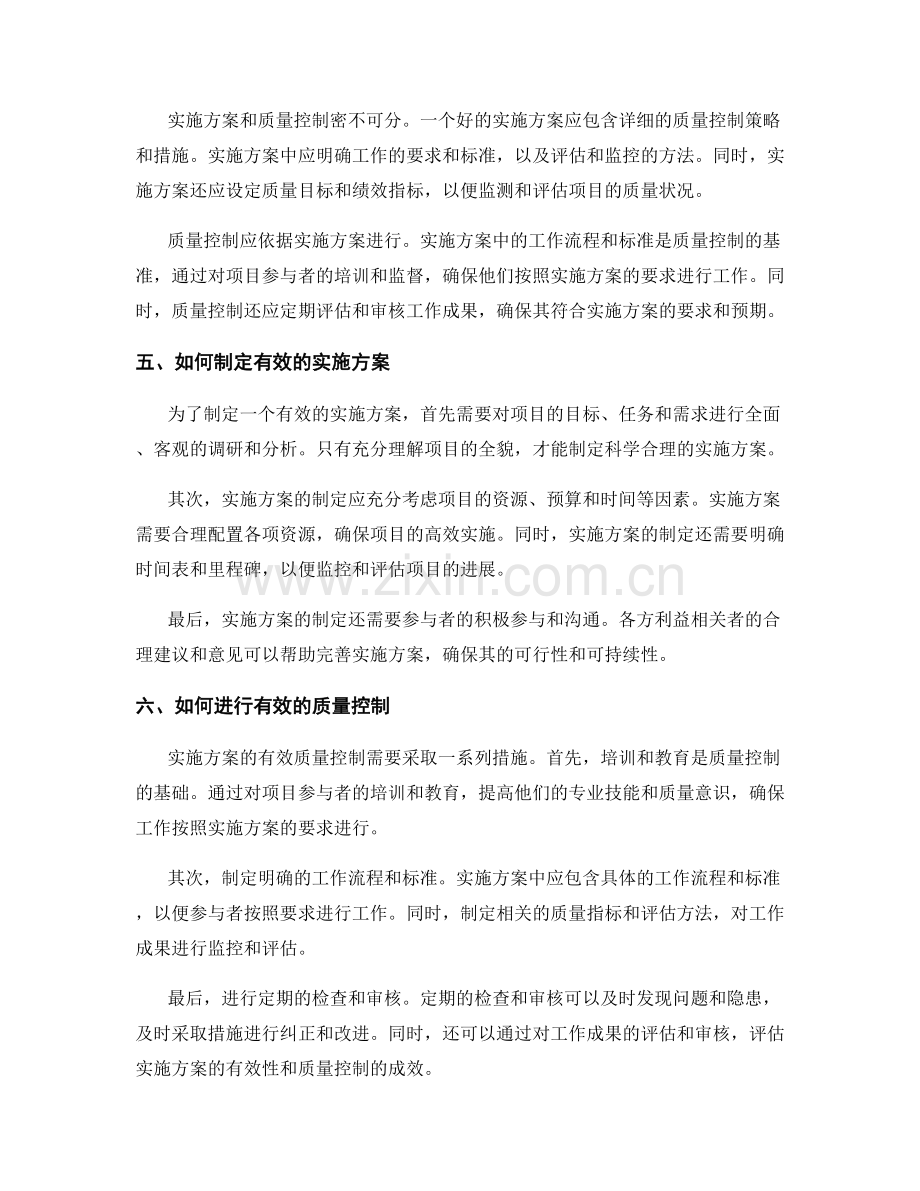实施方案与质量控制.docx_第2页