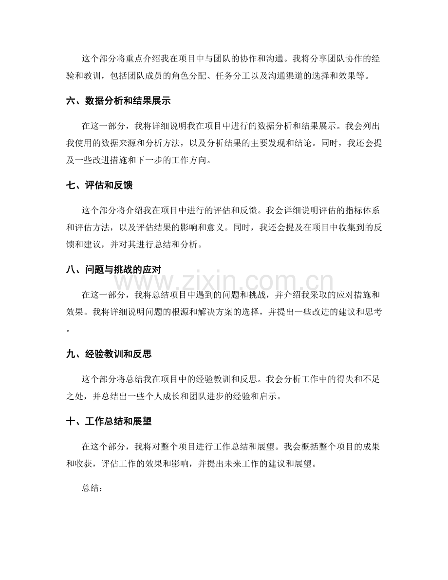 突出重点的工作总结内容设计.docx_第2页